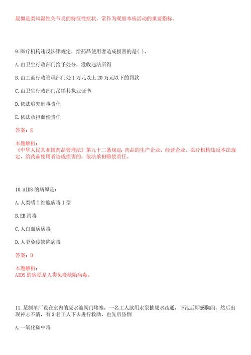 2022年09月广东珠海市香洲区医疗卫生系统事业单位引进高层次人才21人一笔试参考题库答案解析