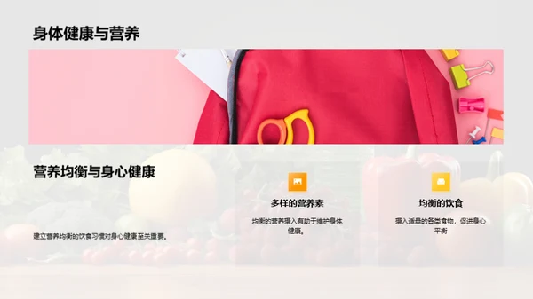 均衡饮食之道