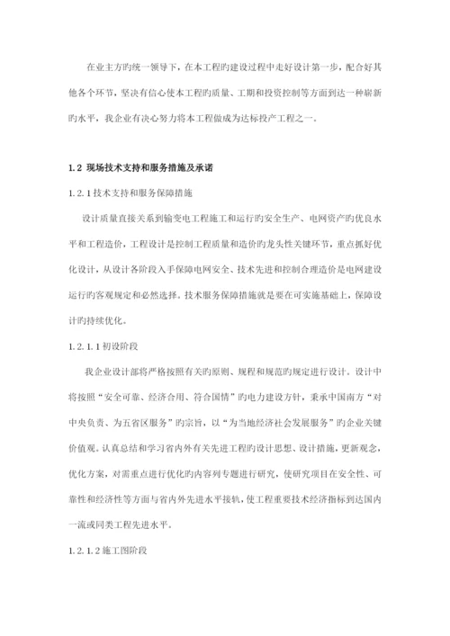 现场技术服务方案和保障措施.docx