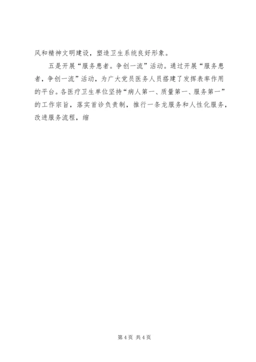 创先争优先进单位领导发言 (2).docx