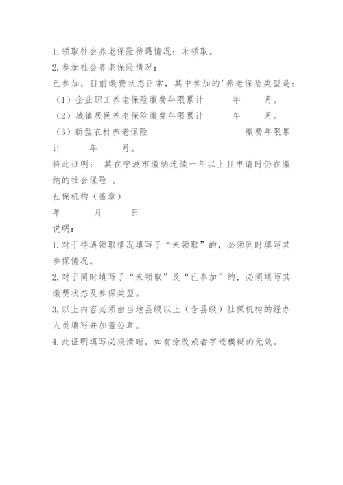 社保个人缴纳证明.docx
