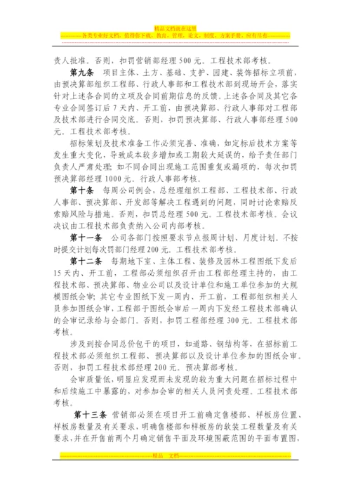 房地产开发建设管理制度.docx