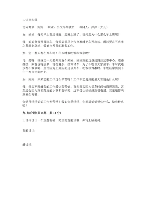 部编版四年级上册道德与法治期中测试卷含完整答案【全优】.docx