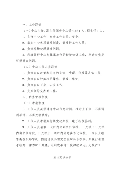 街道市民服务中心标准化建的实施方案[五篇材料] (3).docx