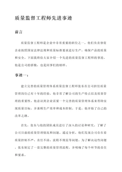 质量监督工程师先进事迹