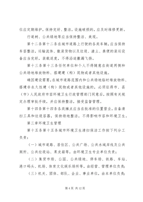 乡镇城市市容和环境管理办法(试行).docx