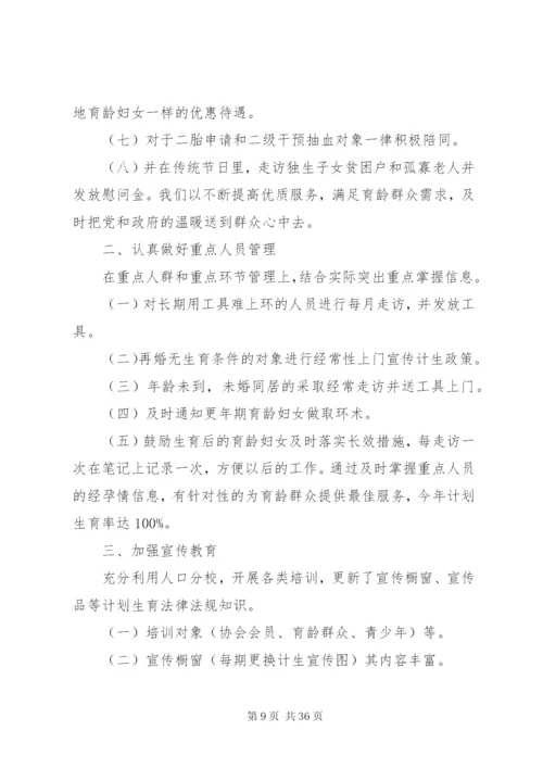 [精选计划生育工作会议记录范文多篇]村级计划生育会议记录.docx