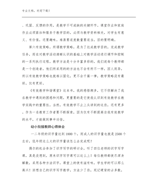 2023年幼小衔接教师心得体会优选范文12篇.docx