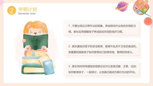 新学期开学第一课家长会PPT模板
