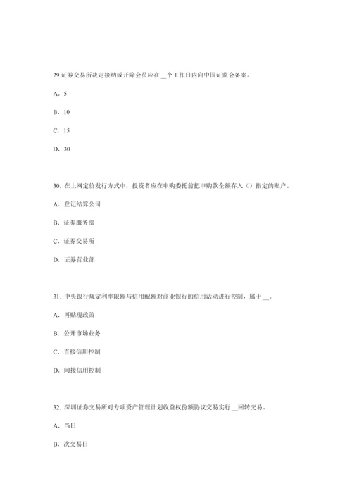 上海上半年证券从业资格考试证券公司的治理结构和内部控制结构试题.docx