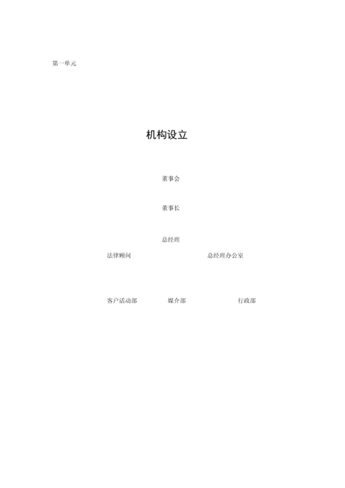 北京车闻公关咨询公司员工基本标准手册.docx