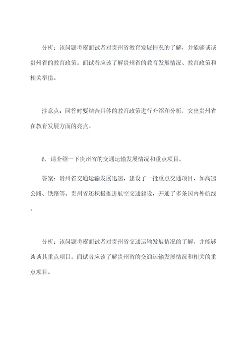 2015贵州省直面试题