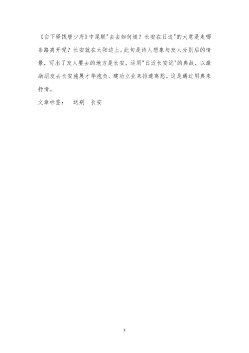 王勃《白下驿饯唐少府》阅读答案.docx