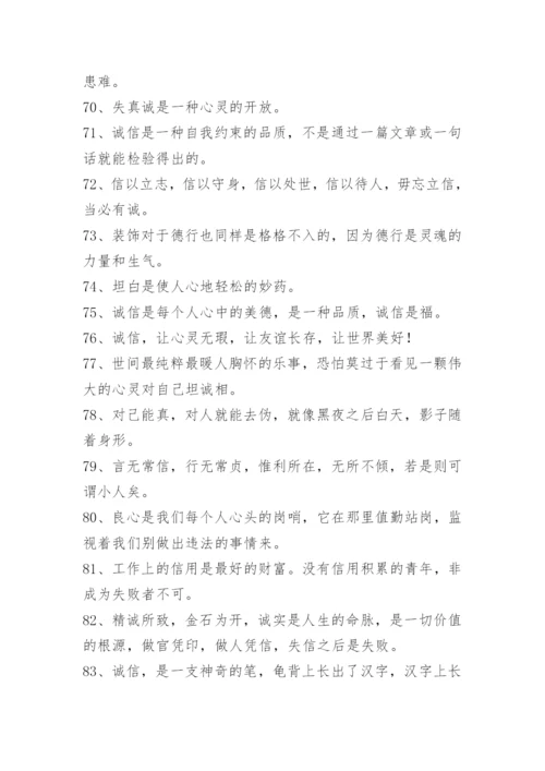 有关于诚信名言警句.docx