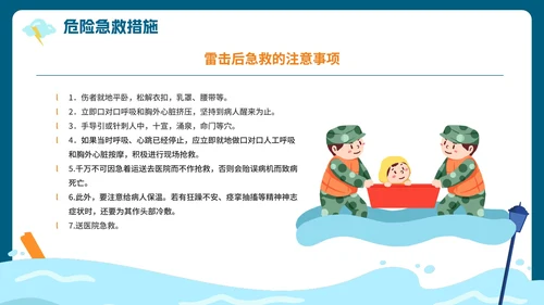手绘卡通暴雨防汛知识科普安全教育PPT模板