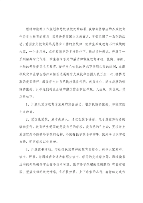 爱国主义主题班会活动总结10篇