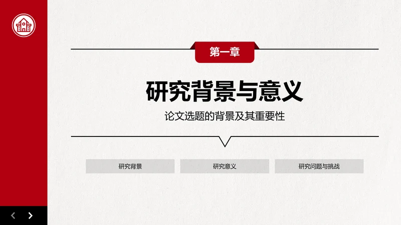 章节页-毕业论文开题报告