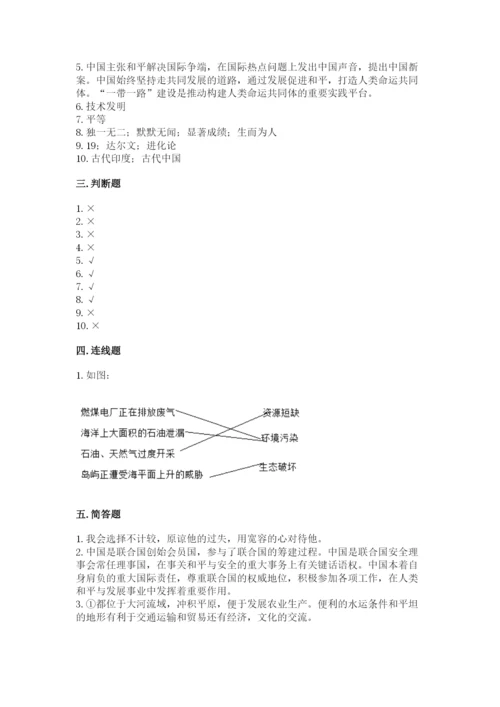 部编版六年级下册道德与法治期末测试卷word.docx