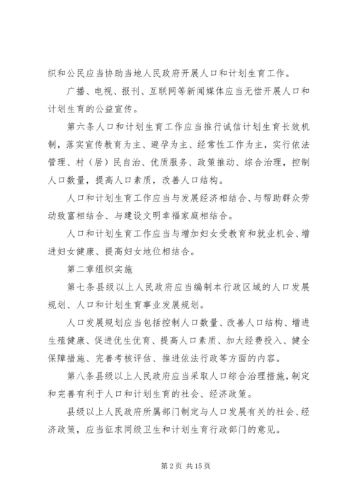 广西壮族自治区人口与计划生育条例.docx