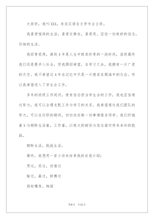 2022社团面试演讲稿.docx