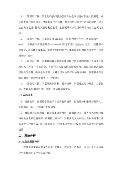 教务查询系统分析与标准设计.docx