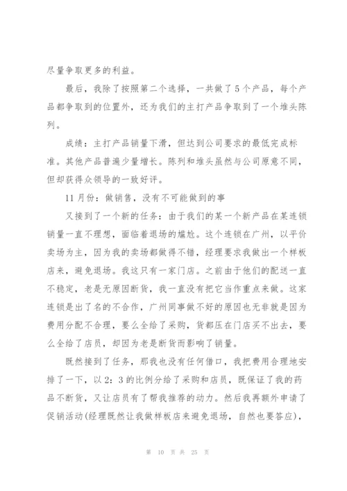 药品销售年终工作总结10篇.docx