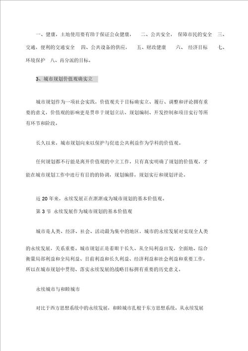 城市规划原理笔记整理