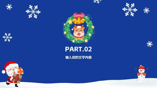 蓝白色圣诞节PPT模板