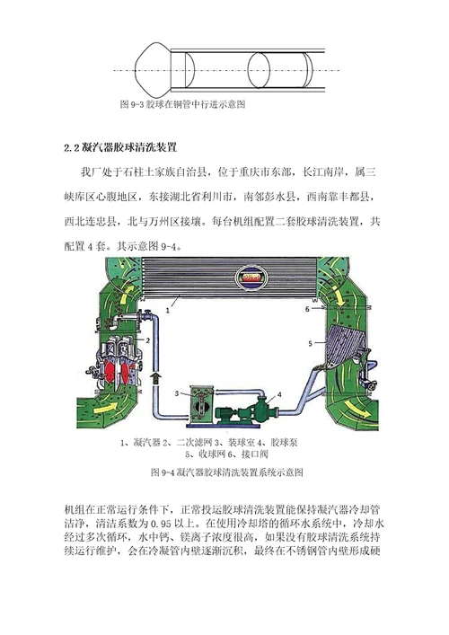 第九章循环水系统及冷却系统