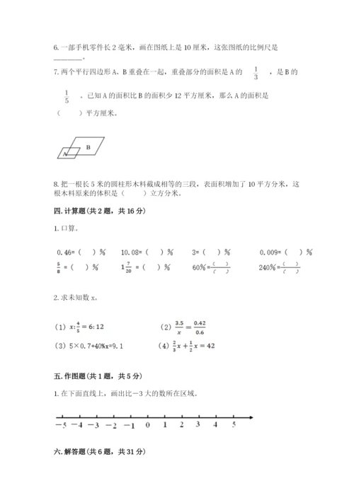 六年级下册数学期末测试卷（预热题）.docx