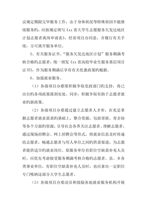 大学生志愿服务欠发达地区计划实施方案.docx