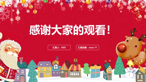 可爱儿童画西方圣诞节解读教学PPT课件