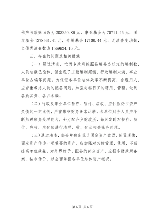 事业单位国有资产清查工作报告.docx