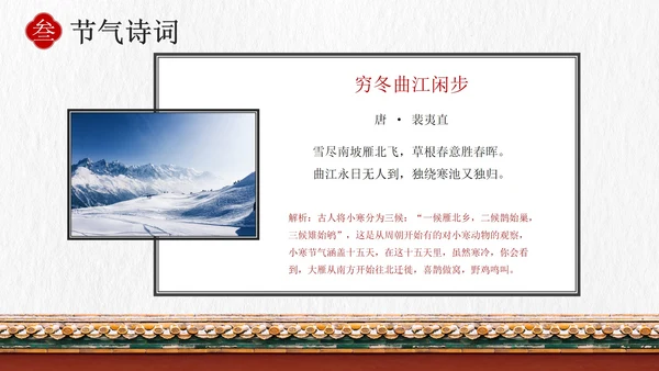 国风插画素材小寒科普教育主题班会PPT模板