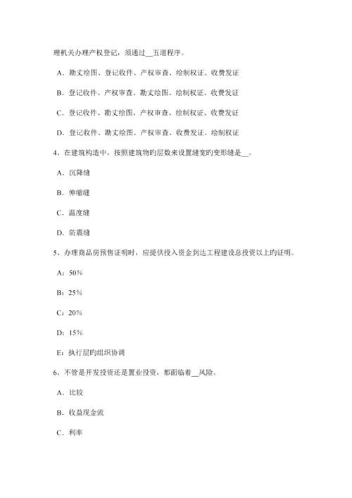 2023年海南省房地产估价师案例与分析房地产抵押贷款前估价的内容考试试卷.docx