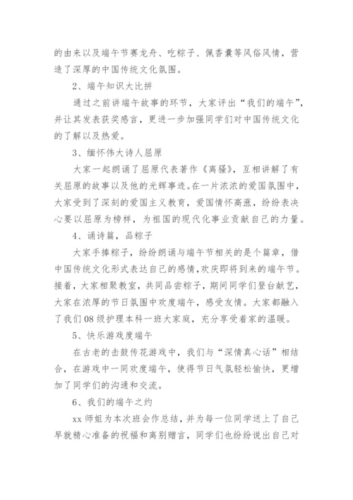 社会活动端午节中班教案.docx