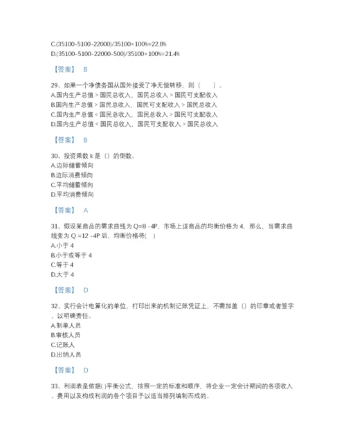 2022年江苏省统计师之中级统计相关知识模考题库精细答案.docx