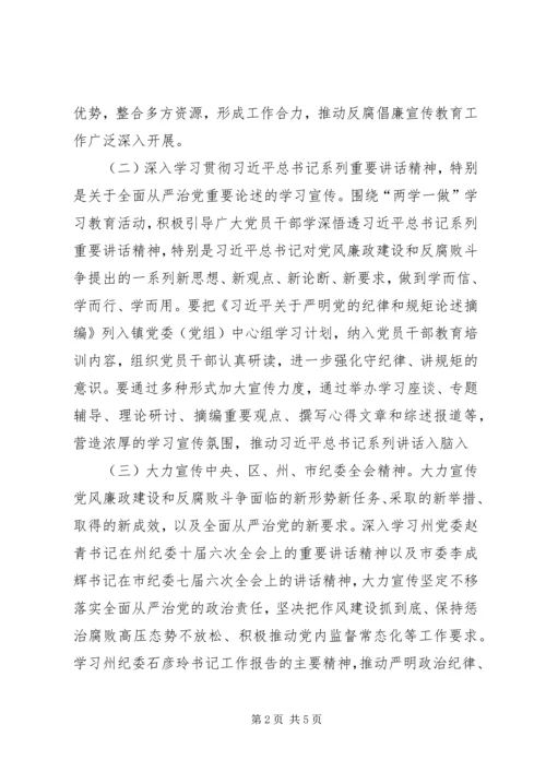 乡镇某年党风廉政宣传教育工作要点.docx