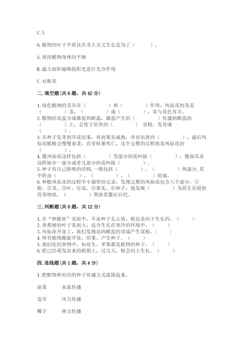 教科版科学四年级下册第一单元《植物的生长变化》测试卷（含答案）.docx