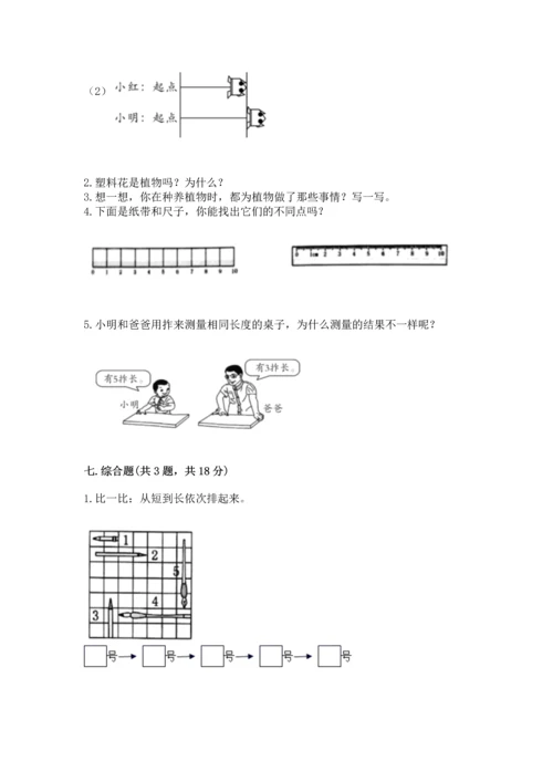 教科版一年级上册科学期末测试卷【预热题】.docx