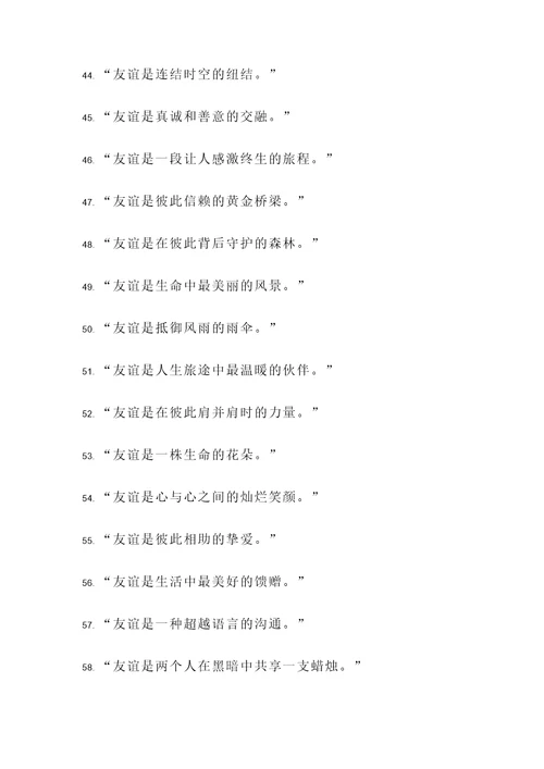 列举有关友谊的名言或警句