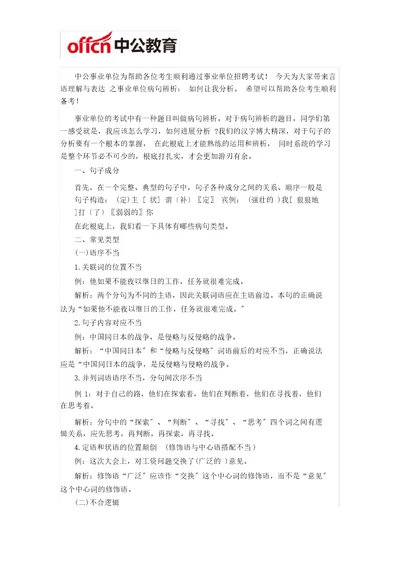 2020宁德事业事业单位之事业单位病句辨析：如何让我分析