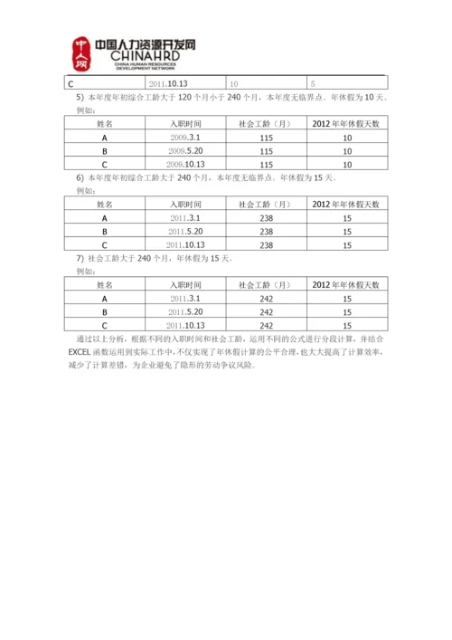 带薪年假的21种核算方法.docx