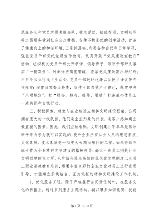 抓党建促文明推动和谐企业发展.docx