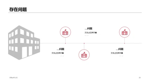 红色商务市场调研分析报告PPT案例