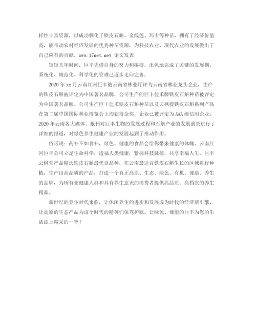 精编之公司总经理的发言稿范文.docx