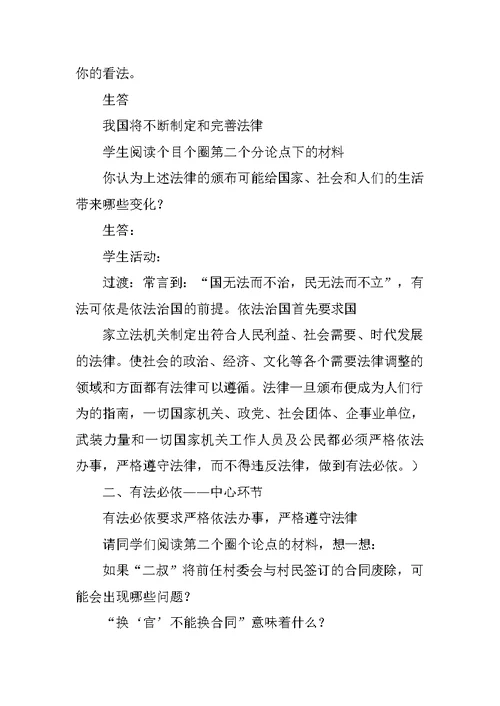 九年级政治做个护法小使者教学设计