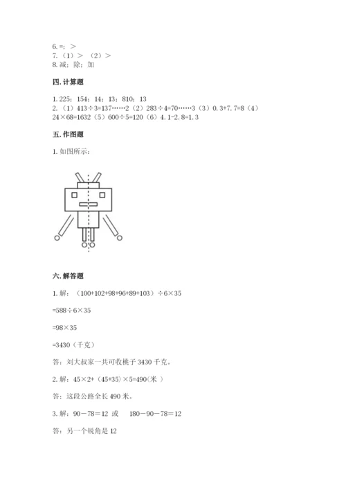 小学四年级下册数学期末测试卷附参考答案【研优卷】.docx