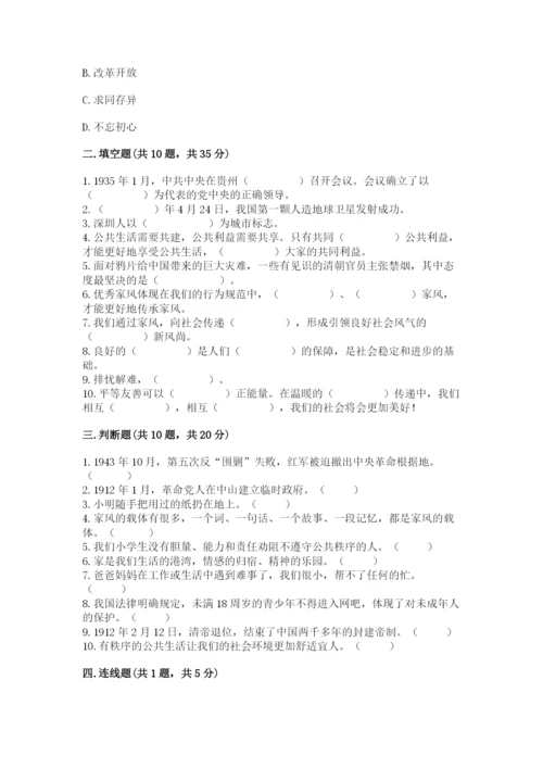部编版五年级下册道德与法治期末测试卷及参考答案（培优）.docx