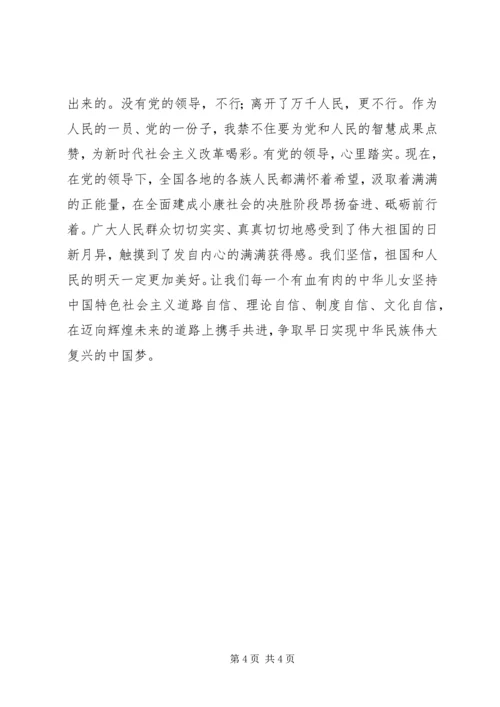 学习宣传贯彻党的十九大精神主题征文：有党的领导心才踏实.docx